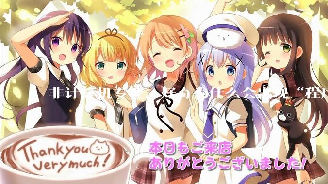 非计算机专业，好奇为什么会出现“程序依赖bug运行”的情况？